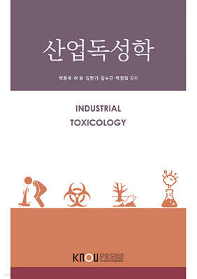 산업독성학
