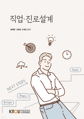 직업·진로설계