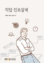 직업·진로설계