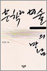 문학과 미술의 만남