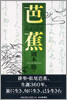 芭蕉