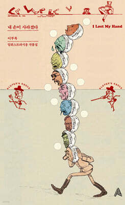내 손이 사라졌다