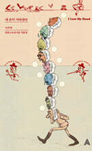 내 손이 사라졌다