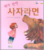 내가 만약 사자라면