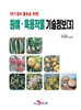 원예·특용작물 기술정보 (3)