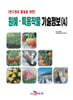 원예·특용작물 기술정보 (4)