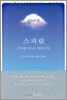 스피릿
