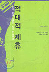 적대적 제휴