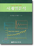 시계열분석