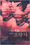 모략가