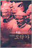 모략가
