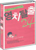 영치탈출 24