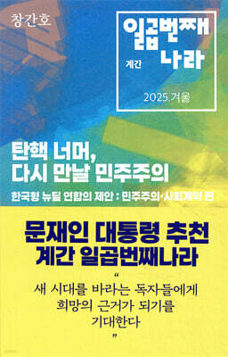 일곱번째나라 (2025 겨울)