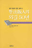 한 출판인의 외길 50년