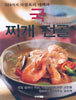 국 찌개 전골
