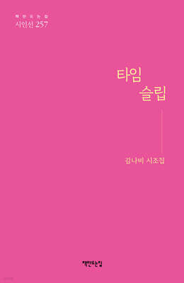 타임슬립