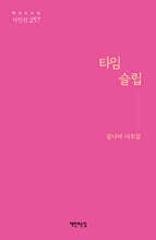 타임슬립