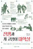 전쟁과 개 고양이 대학살
