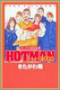 ホットマン2003 きたがわ翔短編集