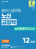 2025 해커스공무원 노신 교정학 실전동형모의고사