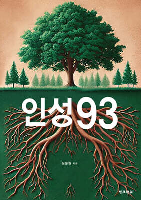 인성93