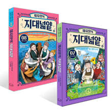 채사장의 지대넓얕 7~8권 세트 : 정치, 사회, 윤리편