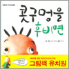 콧구멍을 후비면
