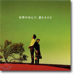 세상의 중심에서 사랑을 외치다 OST