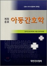 아동간호학