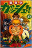金色のガッシュ!! 17