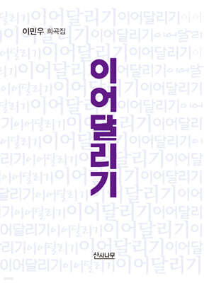 이어달리기