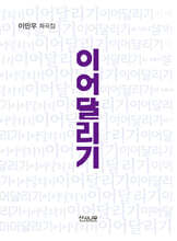 이어달리기