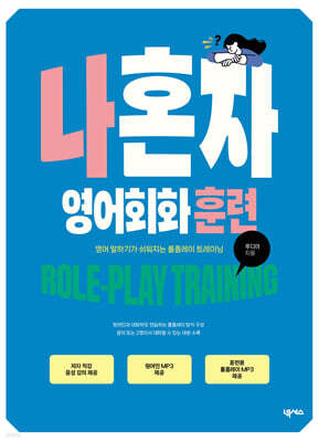 나혼자 영어회화 훈련