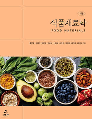 식품재료학