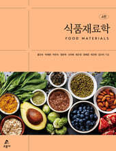 식품재료학