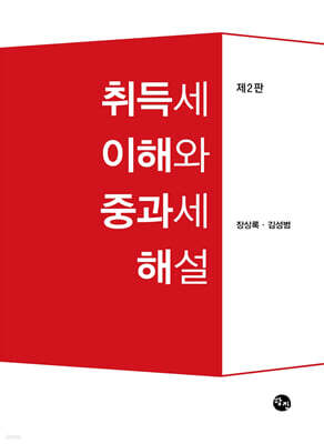 취득세 이해와 중과세 해설