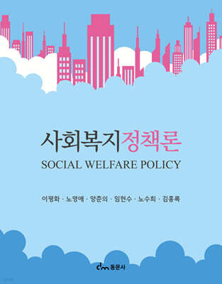 사회복지정책론