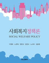 사회복지정책론