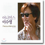 이수영(어니언스) - Precious Memories 소중한 기억들