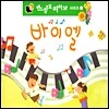 느림보 피아노 1 - 바이엘