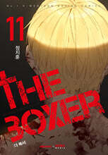 더 복서 11