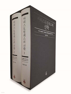 아리스토텔레스의 신학