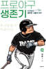 프로야구 생존기 15