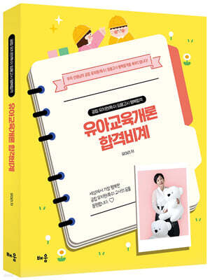 유아리 유아교육개론 합격비계