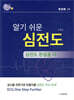 노태호의 알기 쉬운 심전도 4
