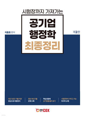 공기업 행정학 최종정리