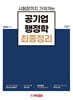 공기업 행정학 최종정리