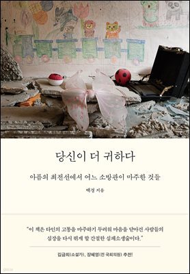 당신이 더 귀하다