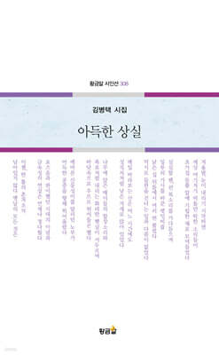 아득한 상실