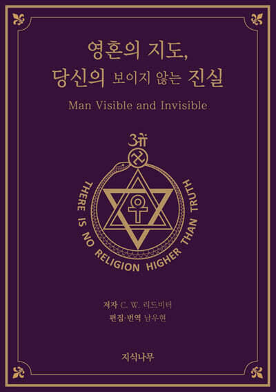 영혼의 지도, 당신의 보이지 않는 진실